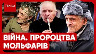 🔮 ВОНИ БАЧАТЬ МАЙБУТНЄ! Мольфари з Карпат про кінець війни, перемогу України і долю Криму!