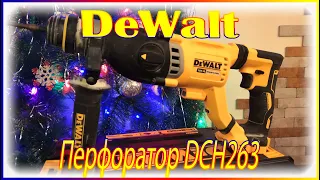 //Дом// Обзор Перфоратор DeWalt DCH263