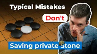 Save or Sacrifice? — Typical Mistakes in Baduk #7