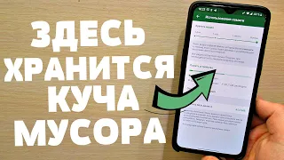 ЭТИ ПАПКИ ПОСТОЯНО ХРАНЯТ ОЧЕНЬ МНОГО МУСОРА | КАК ОСВОБОДИТЬ ПАМЯТЬ НА ТЕЛЕФОНЕ ЗА 1 МИНУТУ?