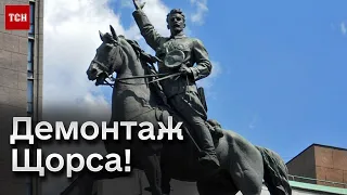 У Києві демонтують пам’ятник Щорсу