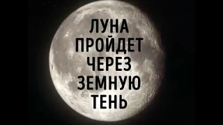 27 июля 2018 лунное затмение