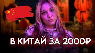 В Китай за 2000 рублей. ШОП-ТУР ИЗ ЧИТЫ В МАНЬЧЖУРИЮ