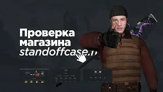 Выбил Нож в Standoff 2! Открытие Кейсов Standoff 2 в Магазине Снея STANDOFFCASE!