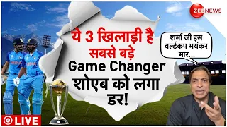 Shoaib Akhtar on Team India LIVE: शोएब का बड़ा खुलासा| Rohit | Virat | World Cup | ICC | Babar