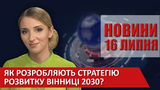 НОВИНИ Вінниці за четвер 16 липня 2020 року