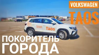 Volkswagen TAOS - 150hp АТ Status. Плюсы и Минусы популярной версии.