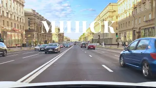 Минск - 4К - Проспект Независимости - Проспект Победителей - Поездка по центру - Беларусь