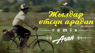 Жылдар өтсүн арадан (remix) Агай