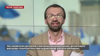 "Кузня на Рибальському" Порошенка: нові деталі збагачення на оборонці, Чесна політика