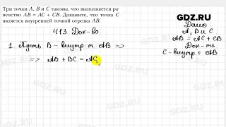 № 413 - Геометрия 7 класс Мерзляк