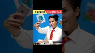 Student के 2 बकवास Life Hacks 🤯🤣 |123 go school |123 go hindi #shorts #youtubeshorts #lifehacks