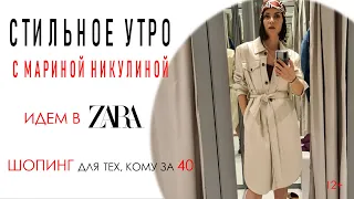 СТОИТ ЛИ ЖЕНЩИНЕ ЗА 40 ПОКУПАТЬ ОДЕЖДУ В ZARA? ОТВЕТ С ПРИМЕРКАМИ. СЕЗОН ОСЕНЬ-ЗИМА 2020. 12+