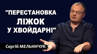 МЕЛЬНИЧУК: Війна, пропаганда та ненависть на телебаченні / ПРОFILE з Максимом Прокопенком