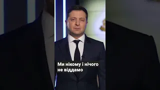 Зеленський звернувся до українців