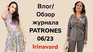 ВЛОГ/ОБЗОР PATRONES 06/23/ НОВЫЕ ТКАНИ/ IRINAVARD
