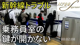 Trouble on Shinkansen N700S Nozomi! The door of the crew room won't open!