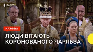 Короновані Чарльз III та Камілла повертаються до Букінгемського палацу — наживо