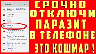 ЗНАЛИ, Это СКРЫТЫЙ ПАРАЗИТ в Телефоне! Срочно Отключи Эту Вредную Настройку на Андроид и ОФИГЕЕШЬ!