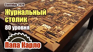 Удивительный стол из букв | Amazing table of wood letters