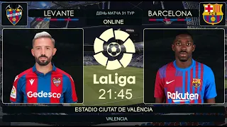 Леванте - Барселона Онлайн Трансляция | Levante - Barcelona Live Match