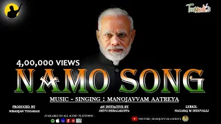 NAMO SONG | ನಮೋ ಸಾಂಗು | MODI SONG | TeaModi | Aatreya Studios