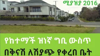 ጂ+1 500 ካሬ መኖሪያ ቤት ሽያጭ  በአያት አዲስ አበባ || House price in Addis Abeba #Ethiopia