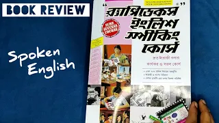Rapidex English Speaking Course - Bengali to English - Book Review - Spoken English Best Book