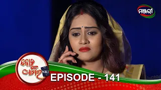 Bohu Amara NRI |  Episode 141 | 23rd  December 2020 | ManjariTV | Odisha