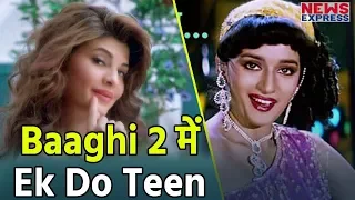 Madhuri के Ek Do Teen गाने पर ठुमके लगाएगी Jacqueline