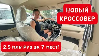 НОВЫЙ КРОССОВЕР по цене Лада Ларгус, КРУЧЕ во ВСЕМ! Мицубиси Хпандер / Экспандер. Mitsubishi Xpander