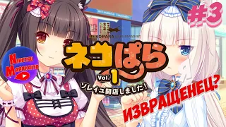 Прохождение NEKOPARA Vol.1 ► [#3] ПОХОД В АПТЕКУ