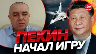 ⚡Китай требует капитуляции Украины? / МиГ-29 пока не увидим – СВИТАН