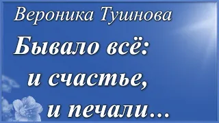 Да, ты мой сон /два стихотворения Вероники Тушновой/