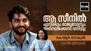 K.R. Gokul Interview | Aadujeevitham  | ആ സീനിൽ എനിക്കും രാജുവേട്ടനും അഭിനയിക്കേണ്ടി വന്നിട്ടില്ല