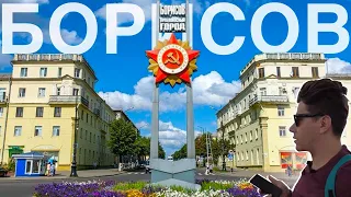 Борисов прекрасный город со своими минусами и прекрасными историческими достопримечательностями