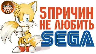 (5 ПРИЧИН) Почему я не люблю компанию SEGA - MuxaHuk