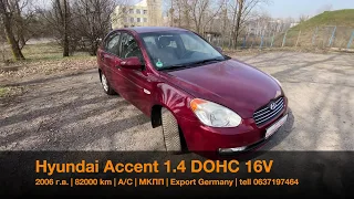 Hyundai Accent из Германии | Авто из Европы | Авто под ключ из Европы | Авто до 6000$ из Европы