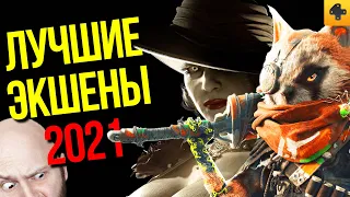 Лучшие шутеры и экшены 2021 года. От Dying Light 2 и Сталкер 2 до Elden Ring и Resident Evil Village