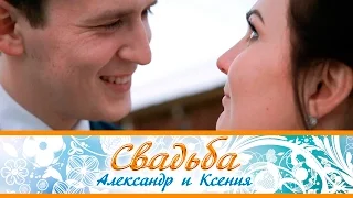 Свадьба Александр и Ксения 07 11 2015