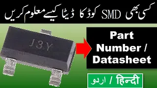 [192] SMD CODE to Part Number & datasheet/ How to decode SMD to Part Number in Urdu / Hindi