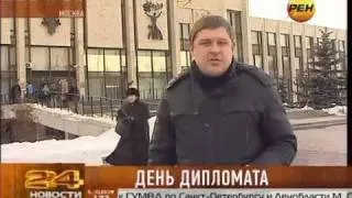 День дипломата