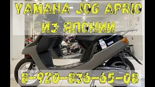 Скутер Yamaha Jog Aprio из Японии 89208366508