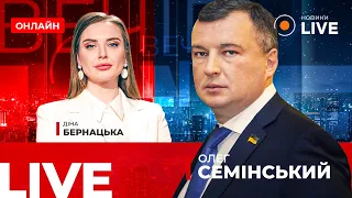 ❗️СЕМІНСЬКИЙ: УВАГА! Літо буде БЕЗ СВІТЛА. Жорсткий дефіцит ::: 29 травня | Вечір.LIVE