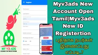 Myv3ads New Account Open Tamil|Myv3ads New ID Registertion|புதிதாக நபர்கள் இணைப்பது எப்படி..?
