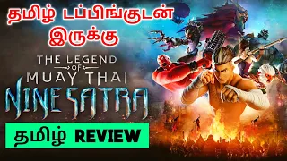 The Legend of Muay Thai 9 Satra 2018 Movie Review Tamil|The Legend of Muay Thai 9 Satra Tamil Review