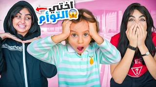 فاجأت بنتي ايلين بأختي التوام | اول مره تشوفها ( ردة فعلها )🤣