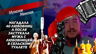 Запрещённый на тв выпуск "Мужское / Женское"