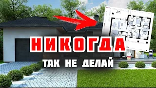 🔥🔥🔥Копеечные ОШИБКИ которые стоят МИЛЛИОНЫ  Как построить дом и не разочароваться