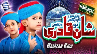 Zamane Mein Agar Dekhi to Shane Qadri Dekhi | Manqabat Ghouse Azam | Ramzan Kids | Studio5